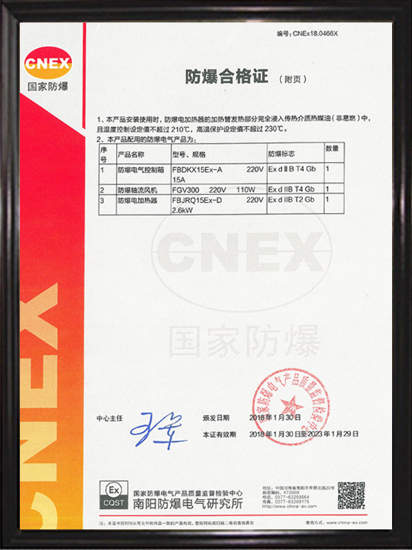 防爆合格證（防爆軸流風機）